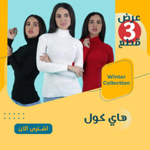 • عرض ترنج مارون ميلتون مبطن  + عرض ثلاث قطع هاي كول حريمي